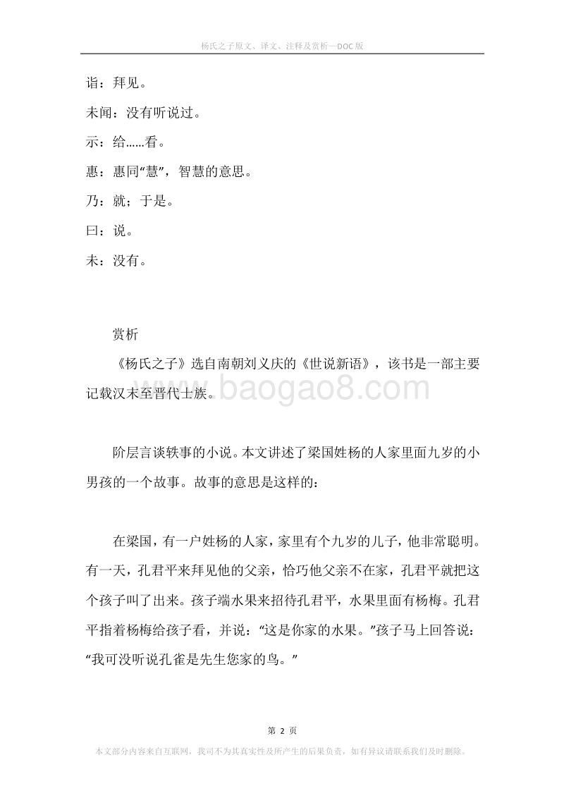 《杨氏之子》原文、译文、注释及赏析.docx_第2页