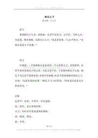 《杨氏之子》原文、译文、注释及赏析.docx