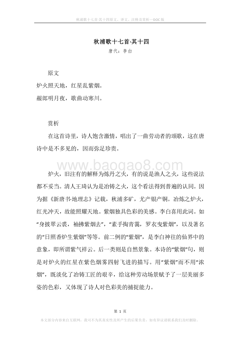 《秋浦歌十七首·其十四》原文、译文、注释及赏析.docx_第1页