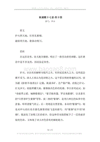 《秋浦歌十七首·其十四》原文、译文、注释及赏析.docx