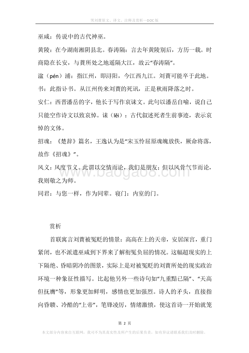 《哭刘蕡》原文、译文、注释及赏析.docx_第2页