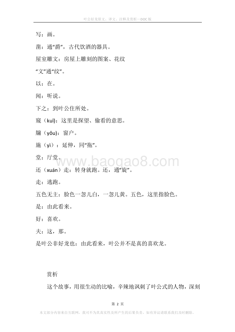 《叶公好龙》原文、译文、注释及赏析.docx_第2页