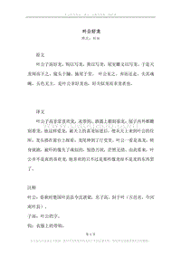 《叶公好龙》原文、译文、注释及赏析.docx