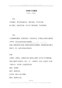 《点绛唇·万顷蓬壶》原文、译文、注释及赏析.docx