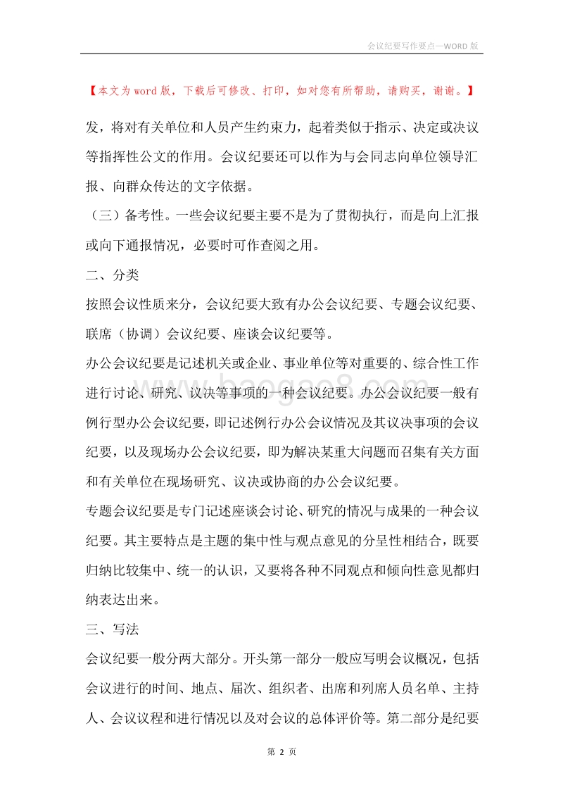 会议纪要写作要点.docx_第2页