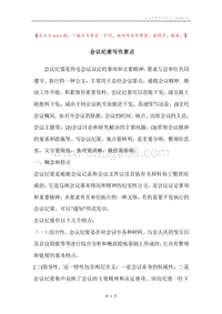 会议纪要写作要点.docx