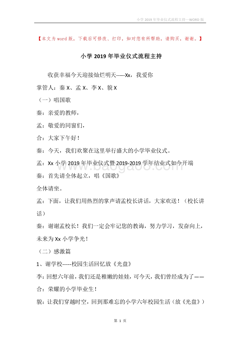 小学2019年毕业仪式流程主持.docx_第1页
