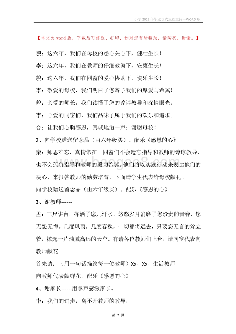 小学2019年毕业仪式流程主持.docx_第2页
