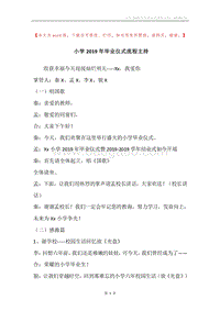 小学2019年毕业仪式流程主持.docx