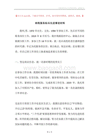 纳税服务标兵先进事迹材料.docx