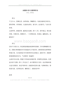 《永遇乐·京口北固亭怀古》原文、译文、注释及赏析.docx