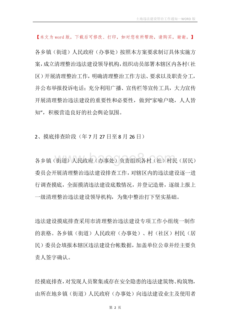 土地违法建设管治工作通知.docx_第2页