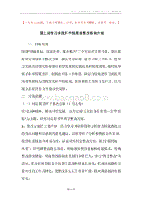 国土局学习实践科学发展观整改落实方案.docx