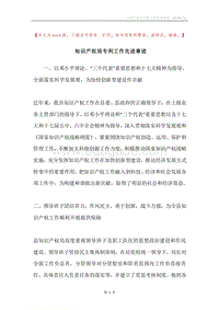 知识产权局专利工作先进事迹.docx