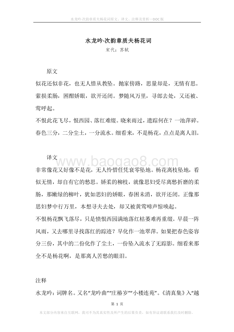 《水龙吟·次韵章质夫杨花词》原文、译文、注释及赏析.docx_第1页
