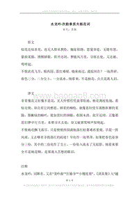《水龙吟·次韵章质夫杨花词》原文、译文、注释及赏析.docx