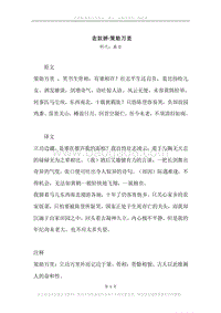 《念奴娇·策勋万里》原文、译文、注释及赏析.docx