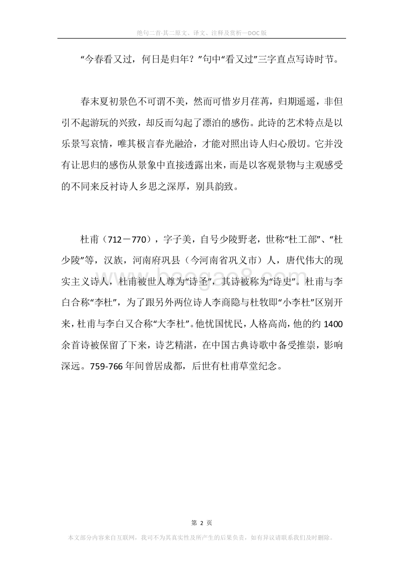 《绝句二首·其二》原文、译文、注释及赏析.docx_第2页