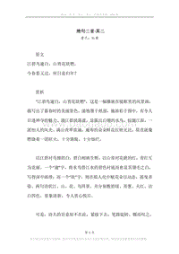 《绝句二首·其二》原文、译文、注释及赏析.docx