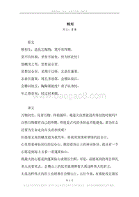 《精列》原文、译文、注释及赏析.docx