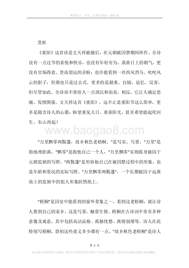 《重阳》原文、译文、注释及赏析.docx_第2页