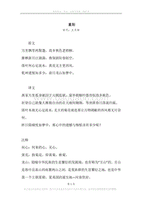 《重阳》原文、译文、注释及赏析.docx