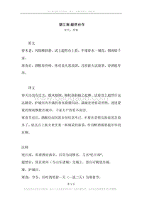 《望江南·超然台作》原文、译文、注释及赏析.docx