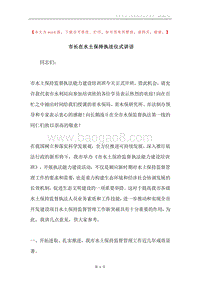 市长在水土保持执法仪式讲话.docx