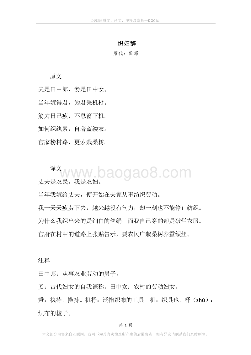 《织妇辞》原文、译文、注释及赏析.docx_第1页