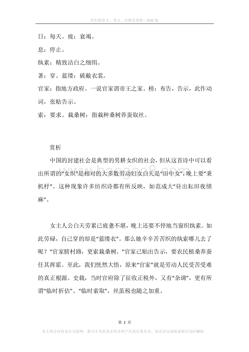 《织妇辞》原文、译文、注释及赏析.docx_第2页