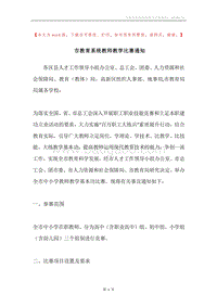 市教育系统教师教学比赛通知.docx