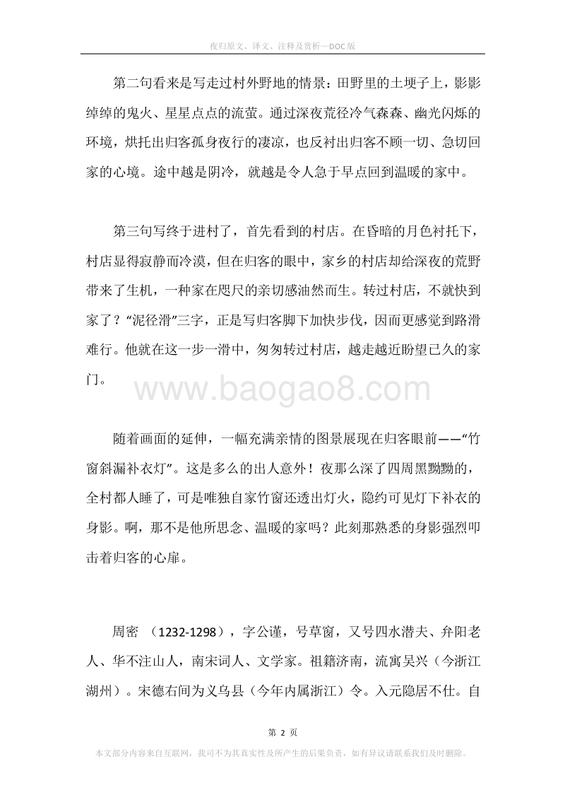 《夜归》原文、译文、注释及赏析.docx_第2页