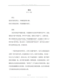 《夜归》原文、译文、注释及赏析.docx