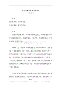 《江行无题一百首·其六十八》原文、译文、注释及赏析.docx