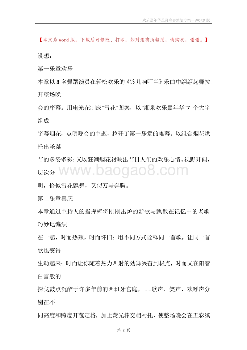 欢乐嘉年华圣诞晚会策划方案.docx_第2页