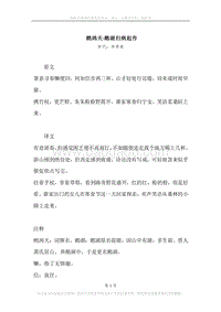 《鹧鸪天·鹅湖归病起作》原文、译文、注释及赏析.docx