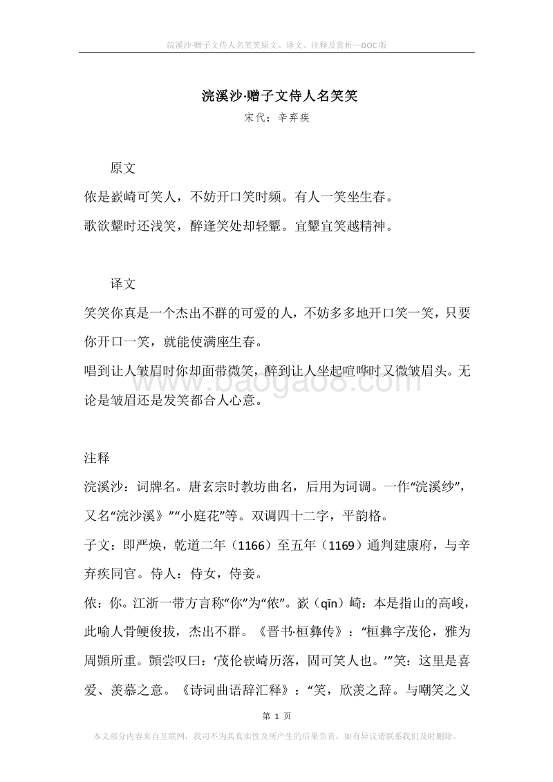 《浣溪沙·赠子文侍人名笑笑》原文、译文、注释及赏析.docx_第1页