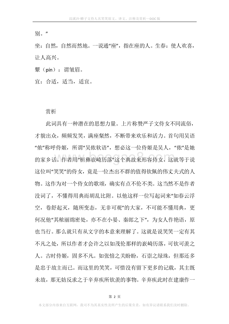 《浣溪沙·赠子文侍人名笑笑》原文、译文、注释及赏析.docx_第2页