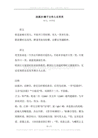 《浣溪沙·赠子文侍人名笑笑》原文、译文、注释及赏析.docx