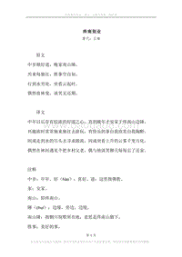 《终南别业》原文、译文、注释及赏析.docx