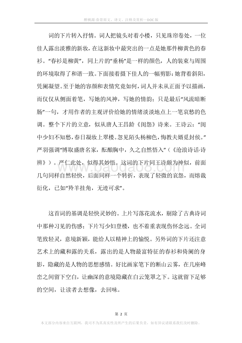 《醉桃源·春景》原文、译文、注释及赏析.docx_第2页