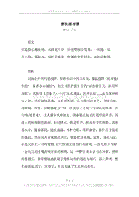 《醉桃源·春景》原文、译文、注释及赏析.docx