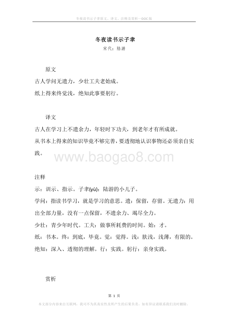 《冬夜读书示子聿》原文、译文、注释及赏析.docx_第1页