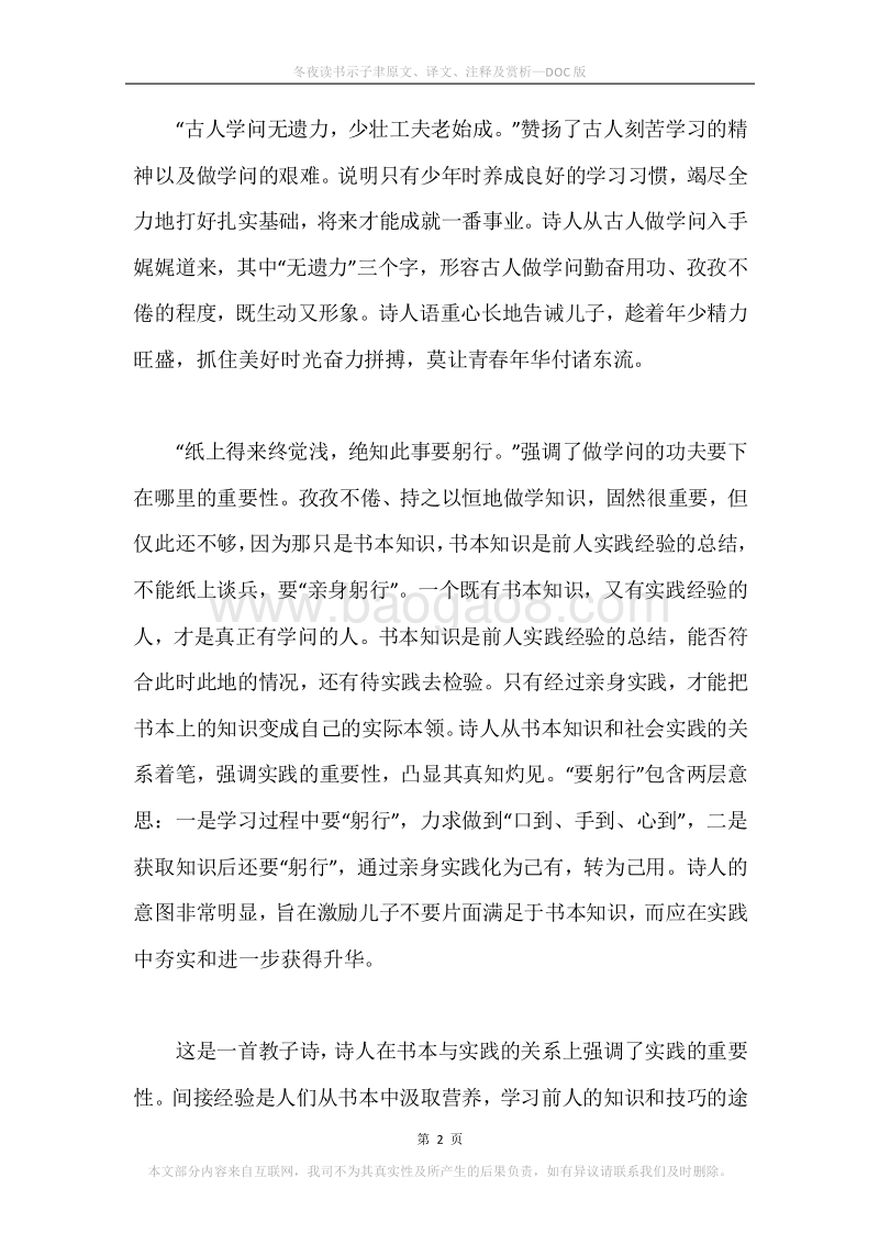 《冬夜读书示子聿》原文、译文、注释及赏析.docx_第2页