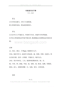 《冬夜读书示子聿》原文、译文、注释及赏析.docx