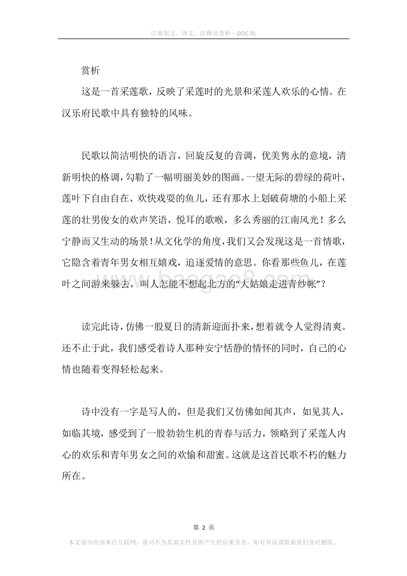 《江南》原文、译文、注释及赏析.docx_第2页