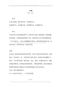 《江南》原文、译文、注释及赏析.docx