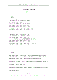 《左迁至蓝关示侄孙湘》原文、译文、注释及赏析.docx