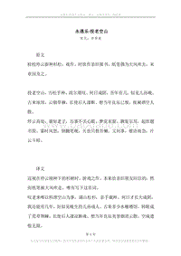 《永遇乐·投老空山》原文、译文、注释及赏析.docx