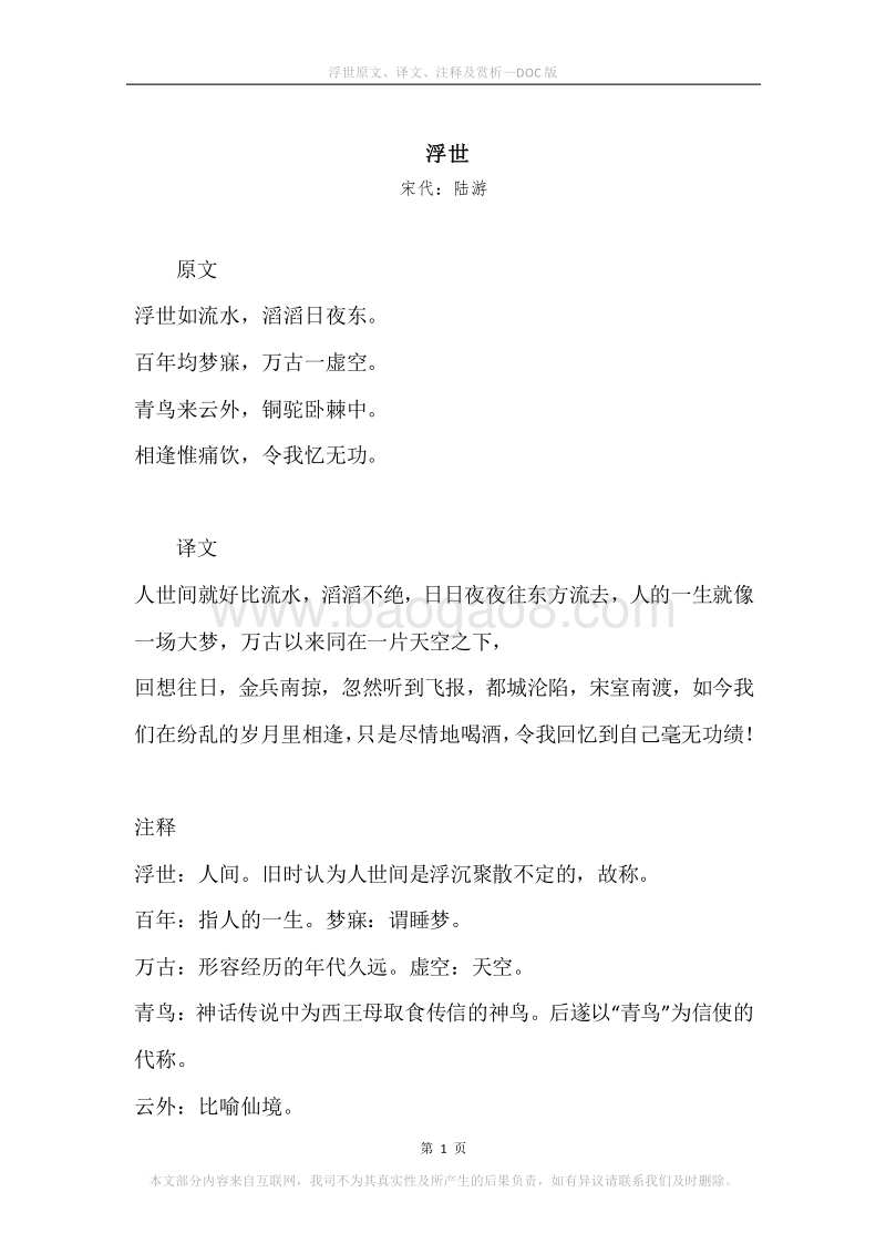 《浮世》原文、译文、注释及赏析.docx_第1页